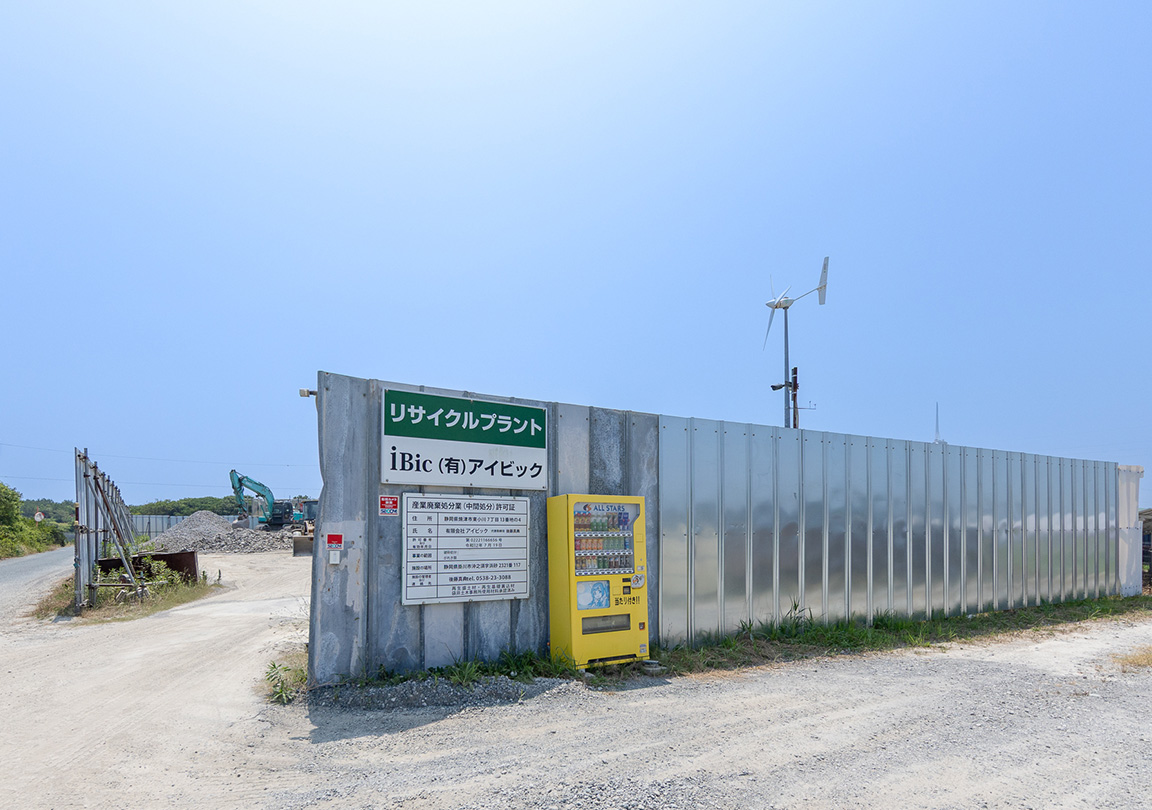 破砕施設